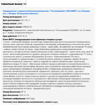 Товарные знаки