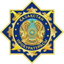 Генеральная прокуратура Республики Казахстан