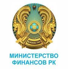 Министерство финансов РК (Депозитарий финотчетности)