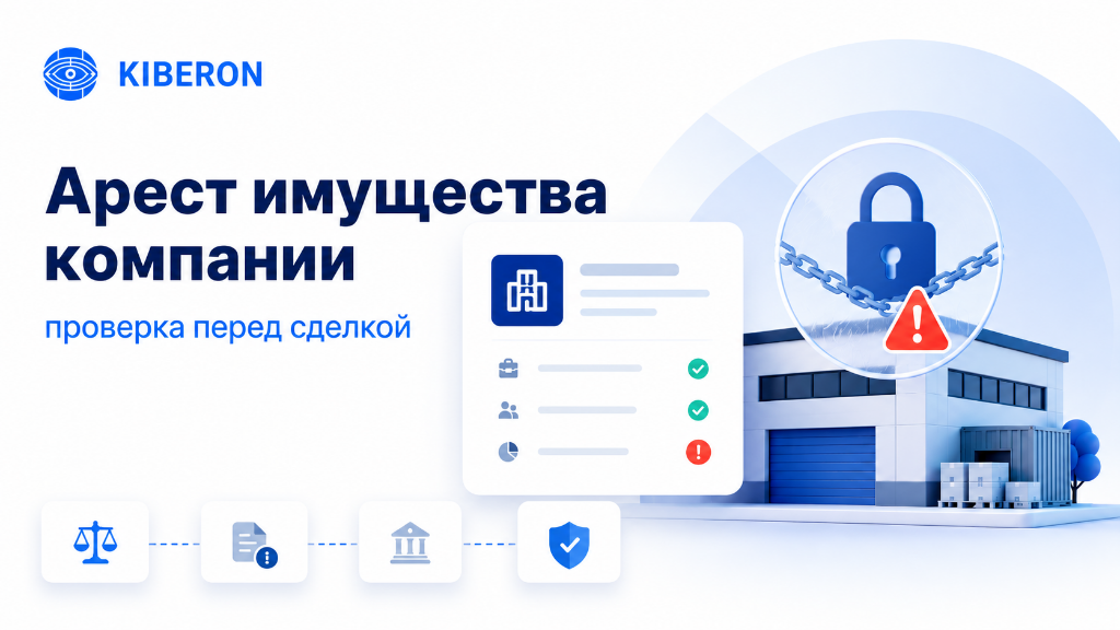 Арест имущества компании в Казахстане: как проверить по БИН или названию