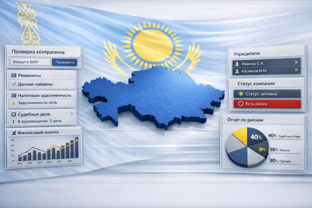 БИН — аналог ИНН в Казахстане для проверки контрагента