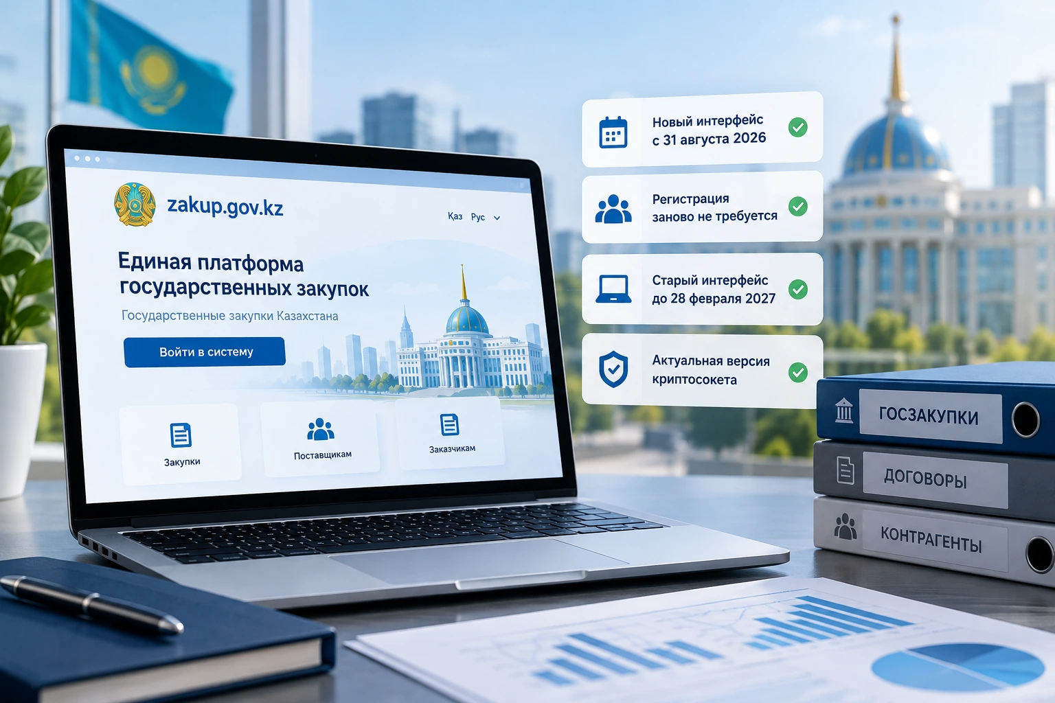 Единая платформа закупок Казахстана в 2026 году