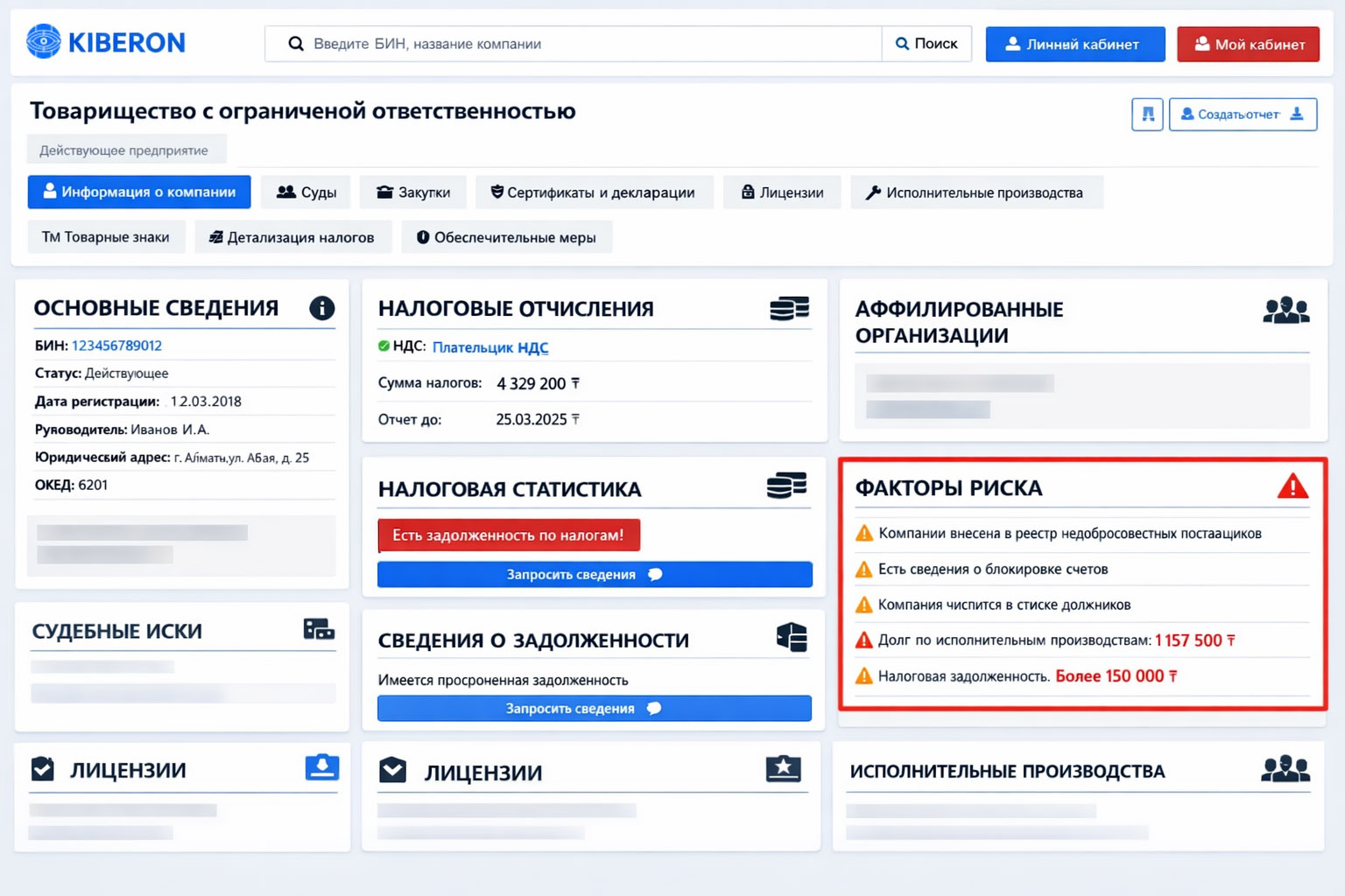 Как проверить БИН в Казахстане в сервисе Kiberon