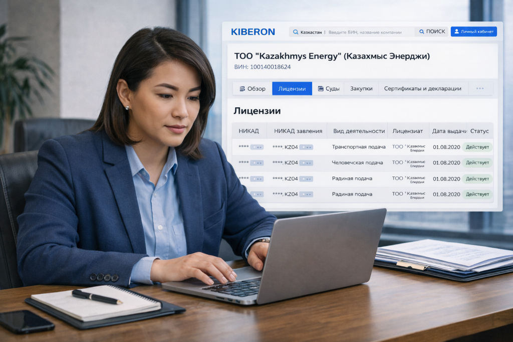 Как проверить лицензию по БИН в Казахстане в 2026 году